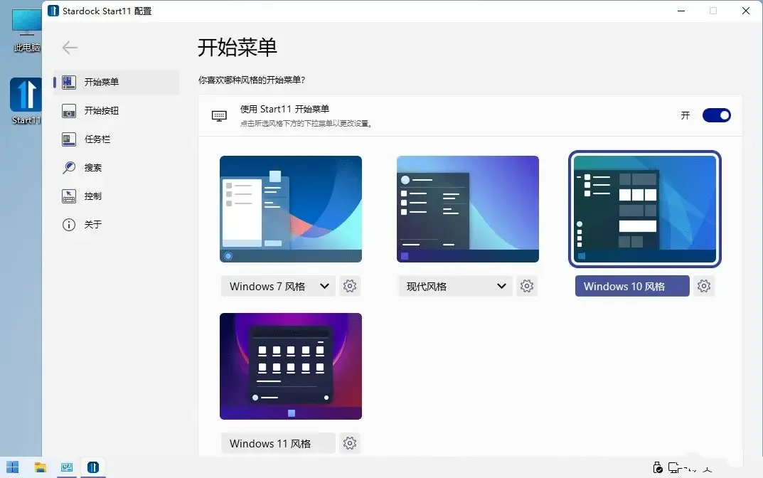 开始菜单Stardock Start11 v2.7.2 开始菜单Stardock Start11 v2.7.2