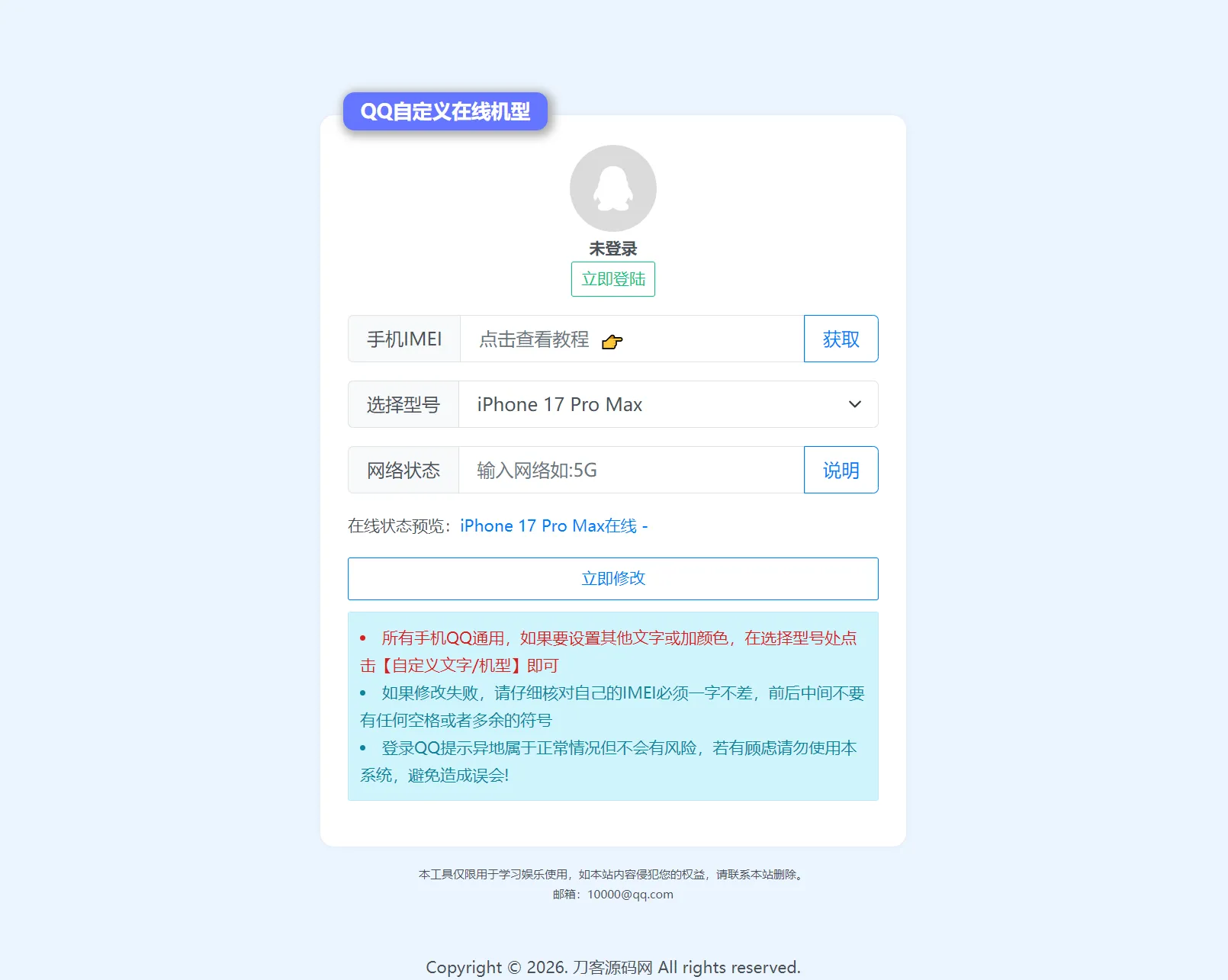 扣扣自定义在线机型系统源码