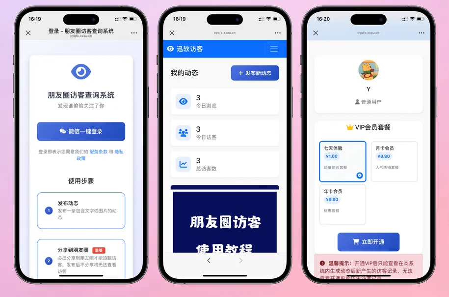 最新UI微信朋友圈访客记录系统修复版源码