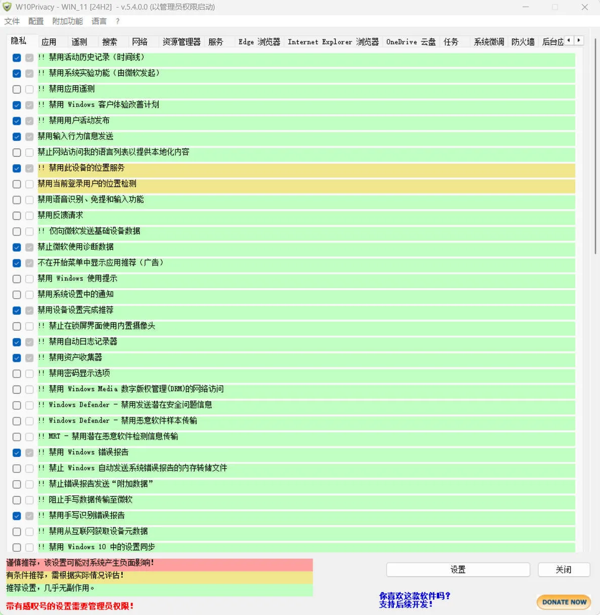 W10Privacy v6.2.0.2 中文绿色版-37博客