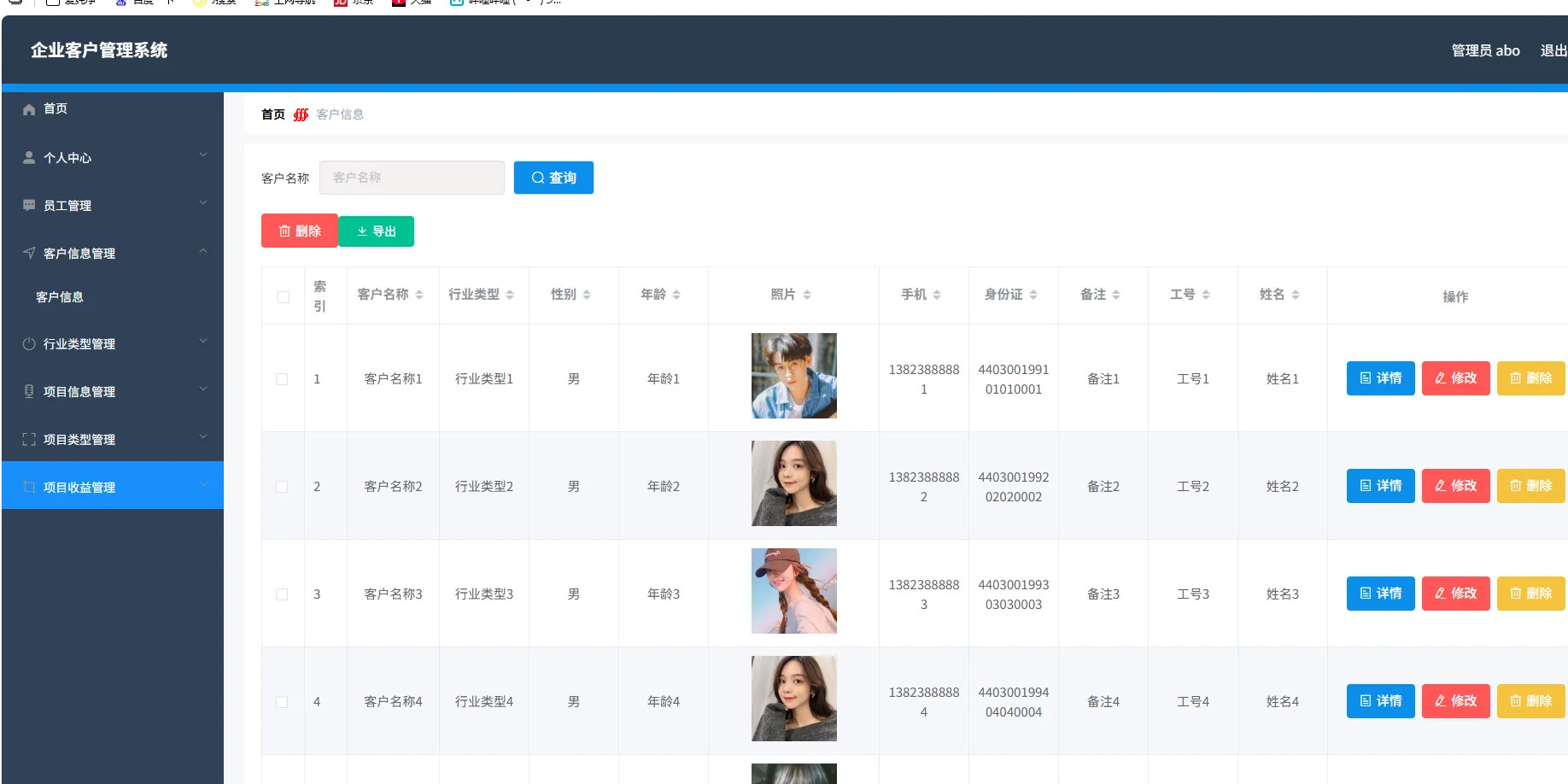 Java企业客户管理系统 springboot+vue