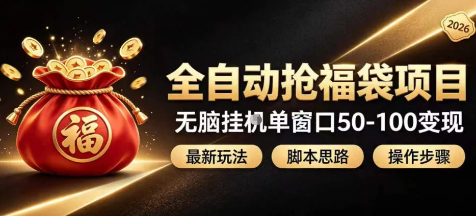 全自动抢抖音直播间福袋项目玩法,最新抢福袋脚本,无脑挂G单窗口50-100无脑变现-37博客