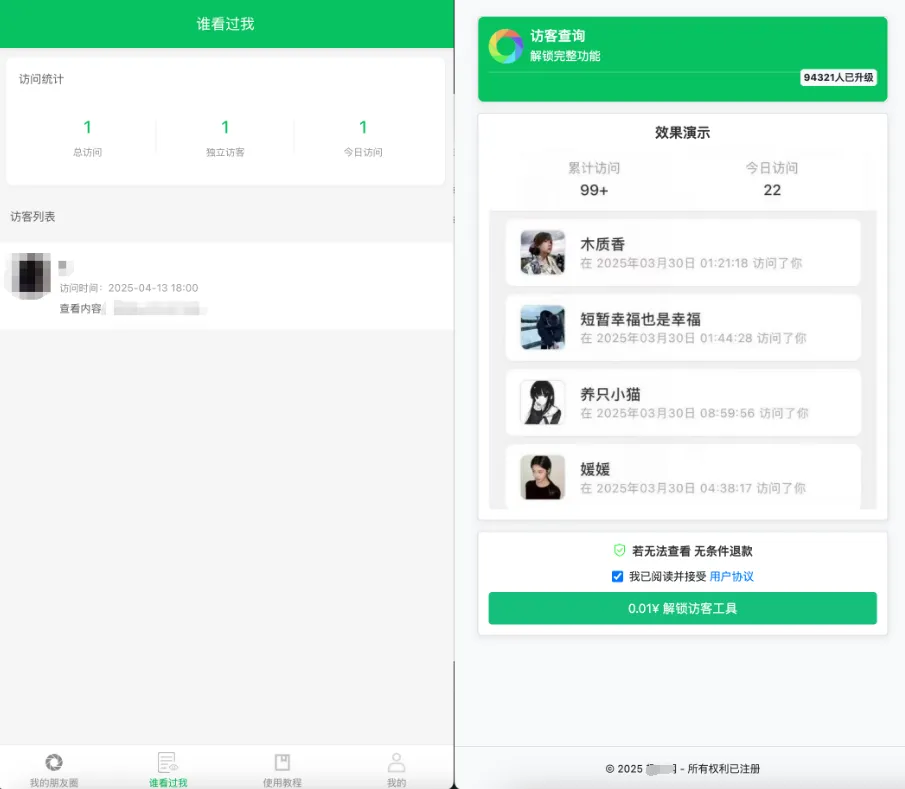 图片[2]-微信朋友圈访客记录PHP源码 修复版-37博客