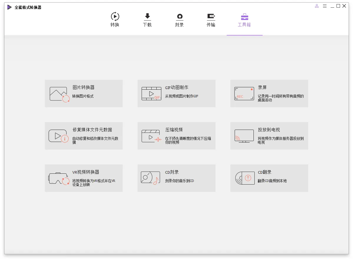 万兴全能格式转换器v17.6.0.33绿色版 万兴全能格式转换器v17.6.0.33绿色版