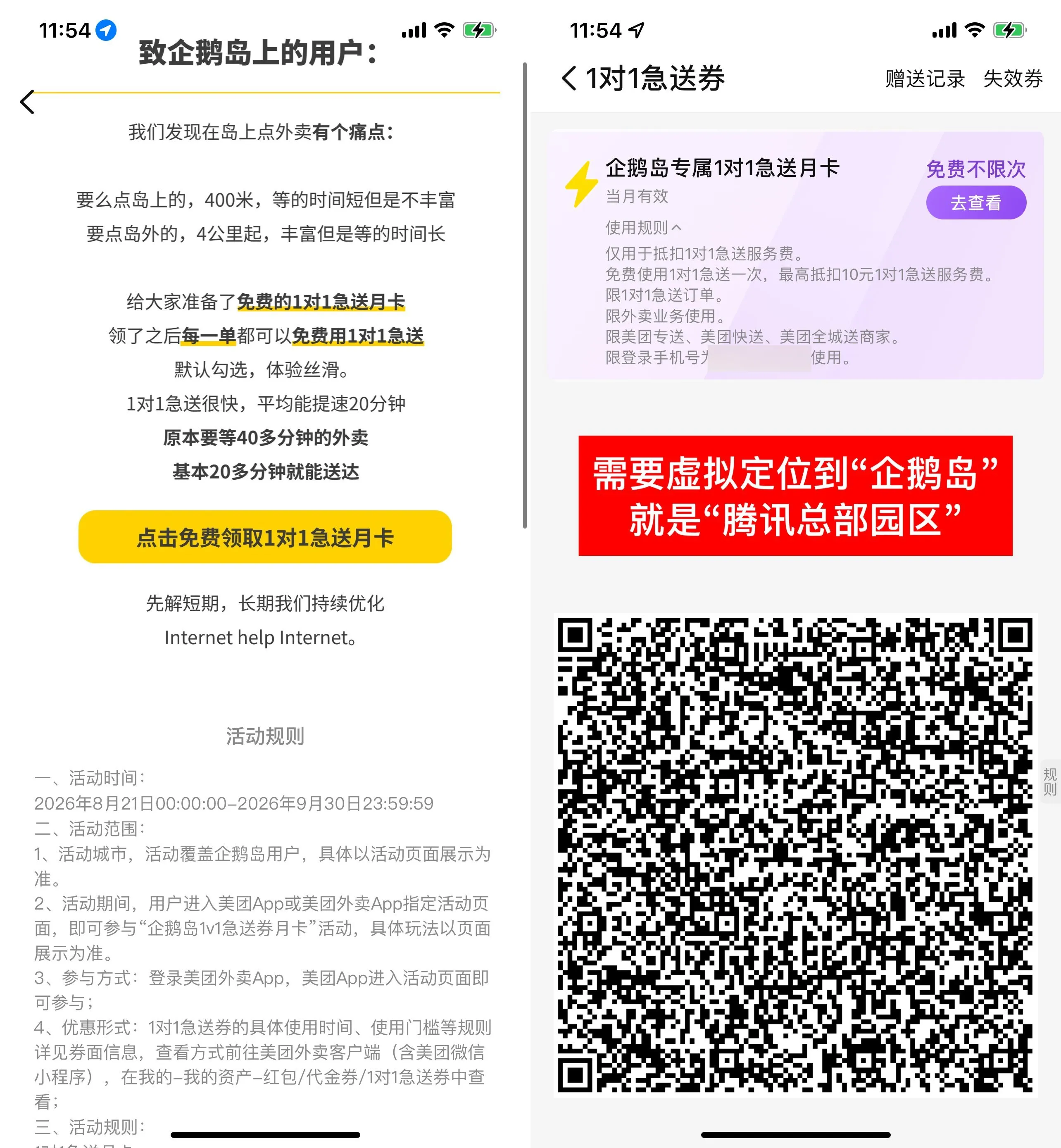 美团免费领99张1对1急送券