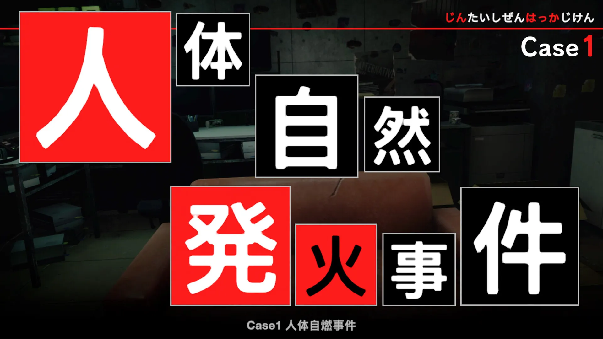 《东京都市谜案特搜事件簿》中文版 《东京都市谜案特搜事件簿》中文版