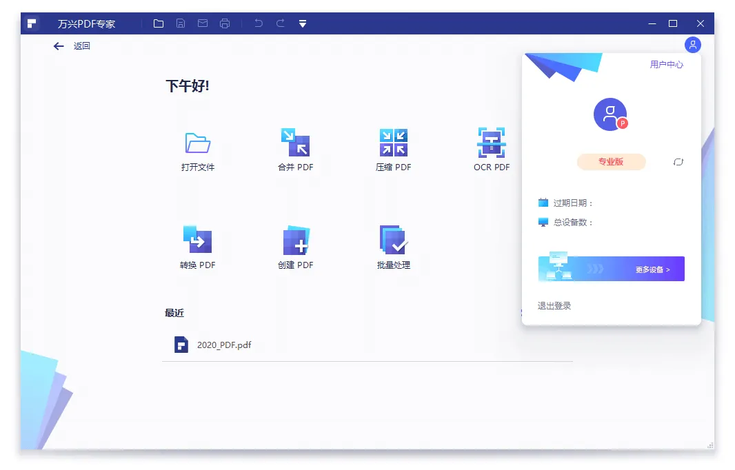 万兴PDF专家v12.2.2.4430绿色版-37博客