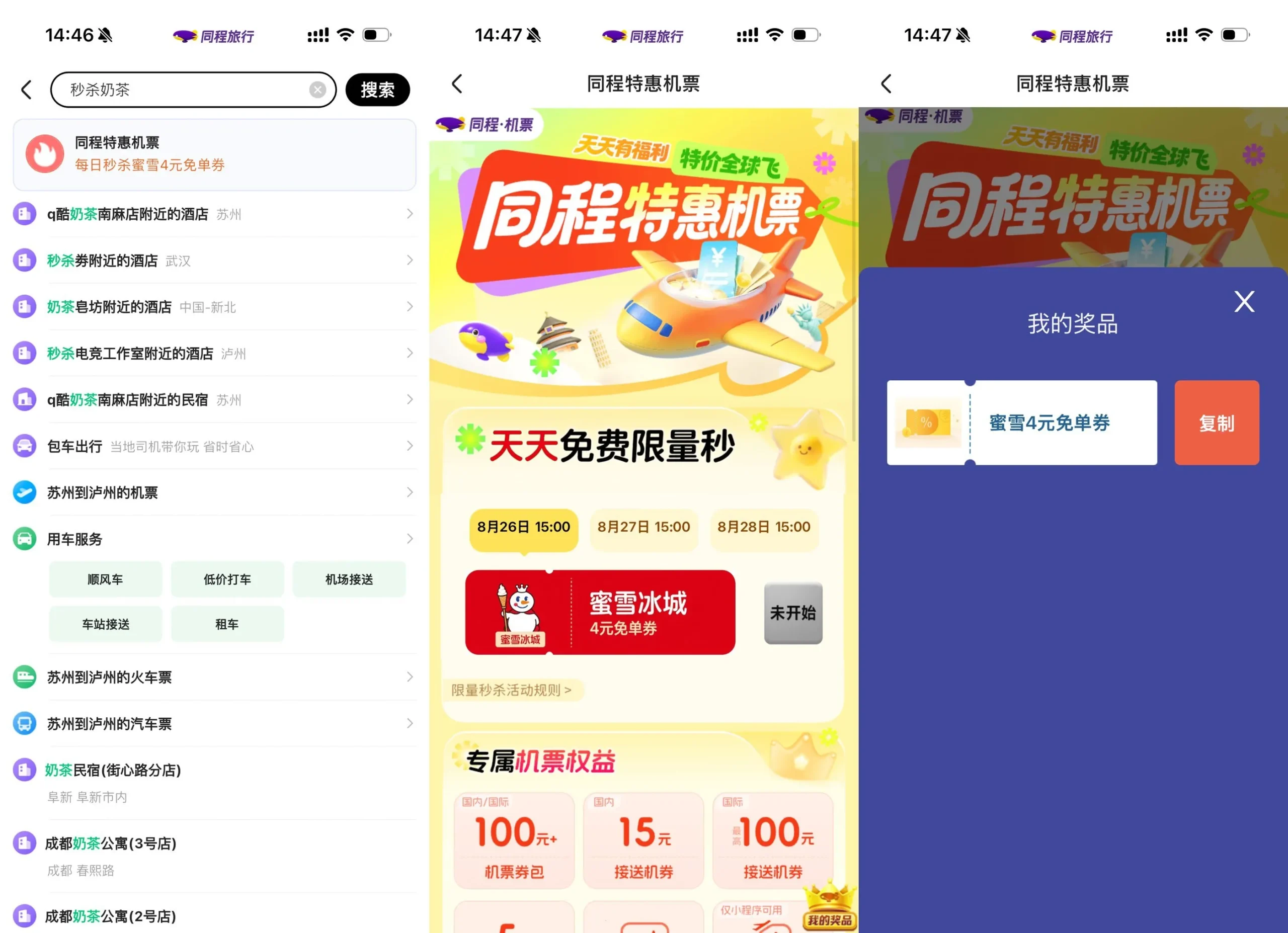 微信每天15点领蜜雪免单券-37博客