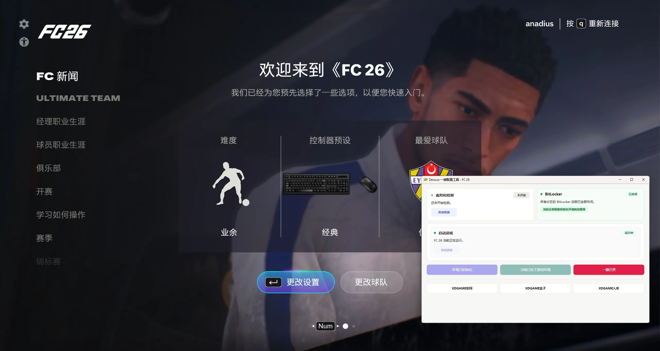 《FC 26》中文版-37博客