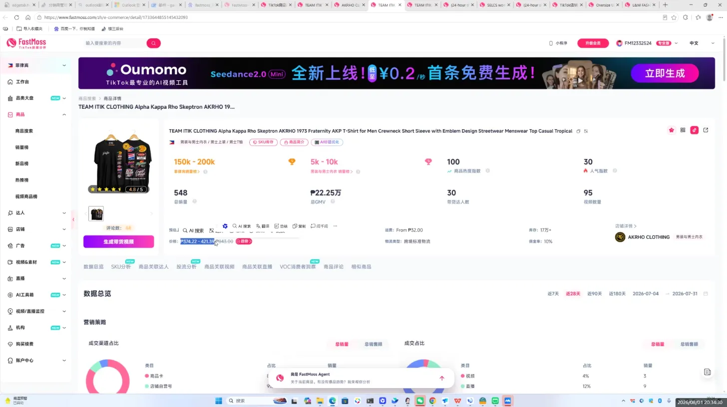 三叔·TikTok东南亚本土店实操(更新8月)-37博客