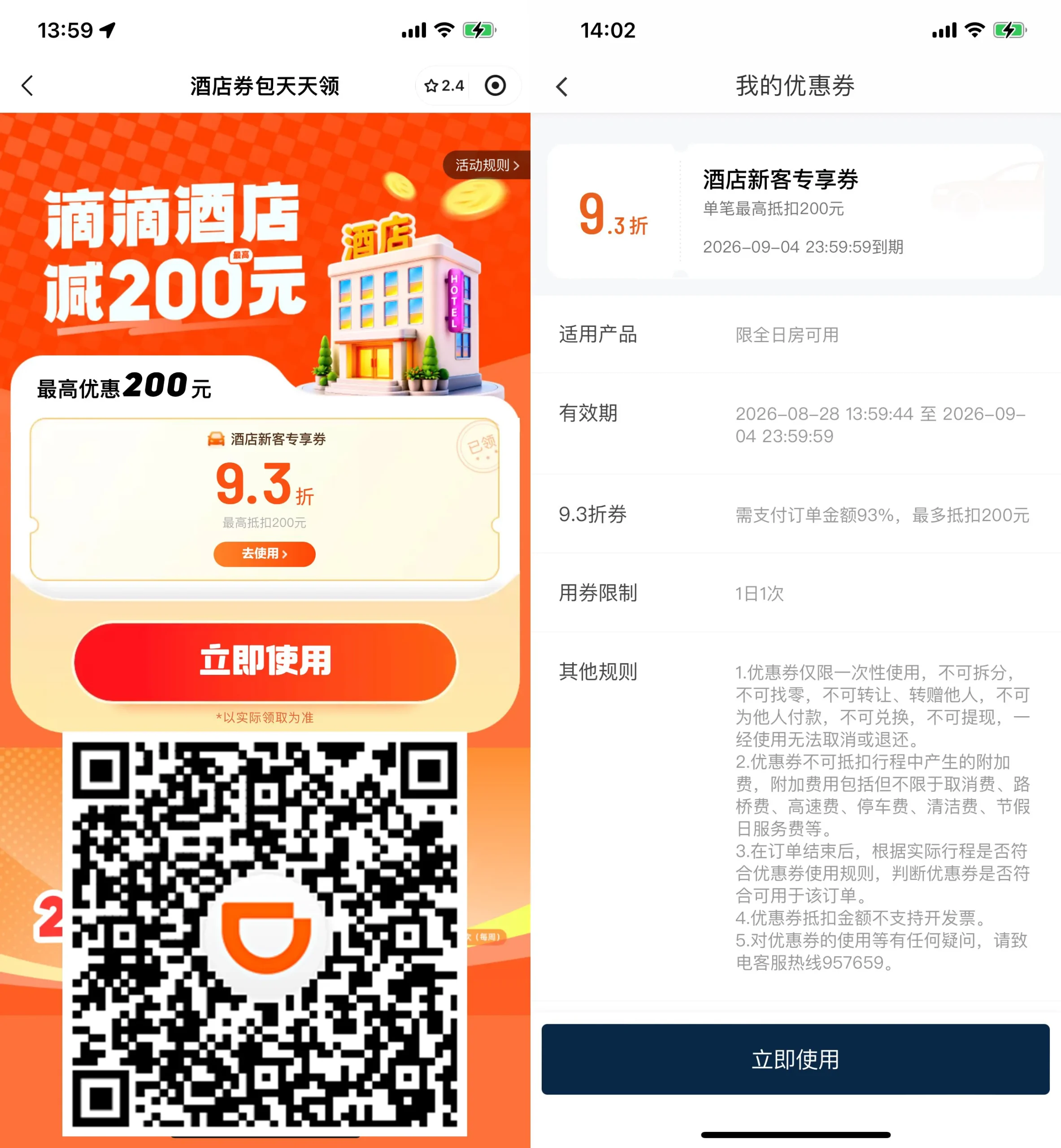 滴滴限量领酒店无门槛折扣券-37博客
