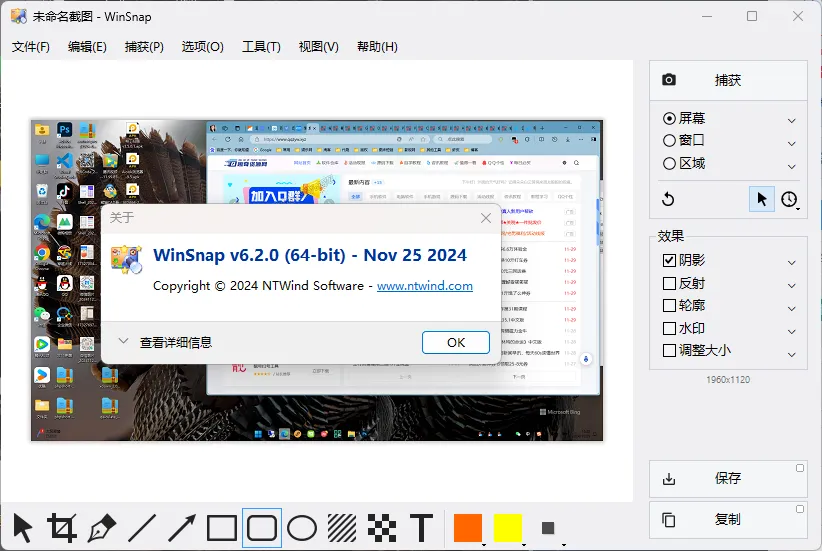 截图神器 WinSnap v6.3.1绿色版-37博客