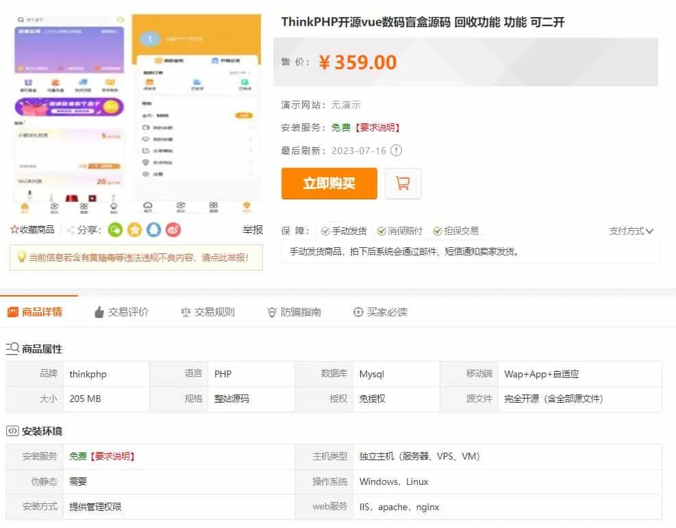最新PHP盲盒商城系统源码 | ThinkPHP框架 | 支持晒图、免签支付、短信验证、在线回收-37博客
