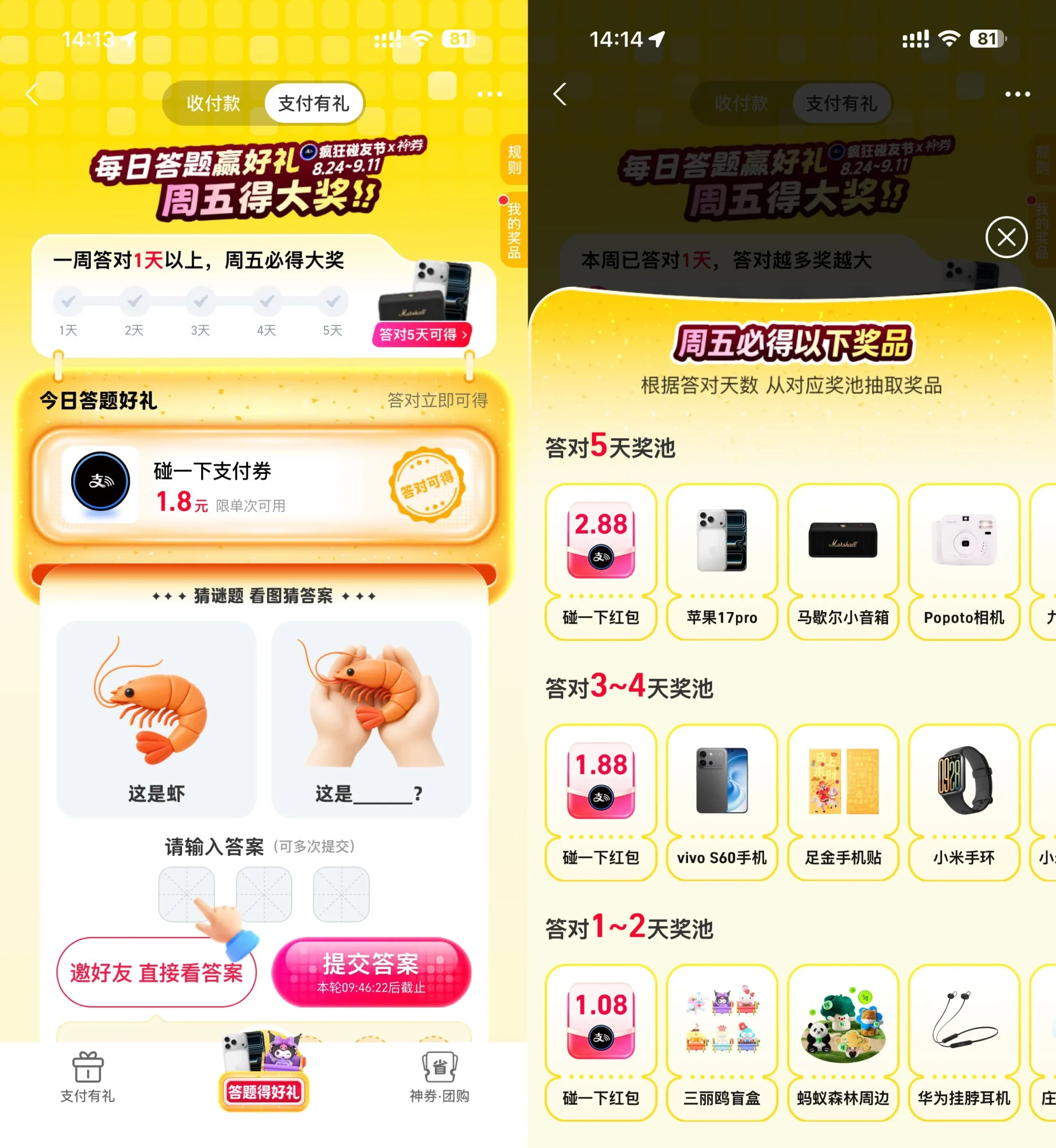 支付宝支付有礼答题瓜分大奖-37博客