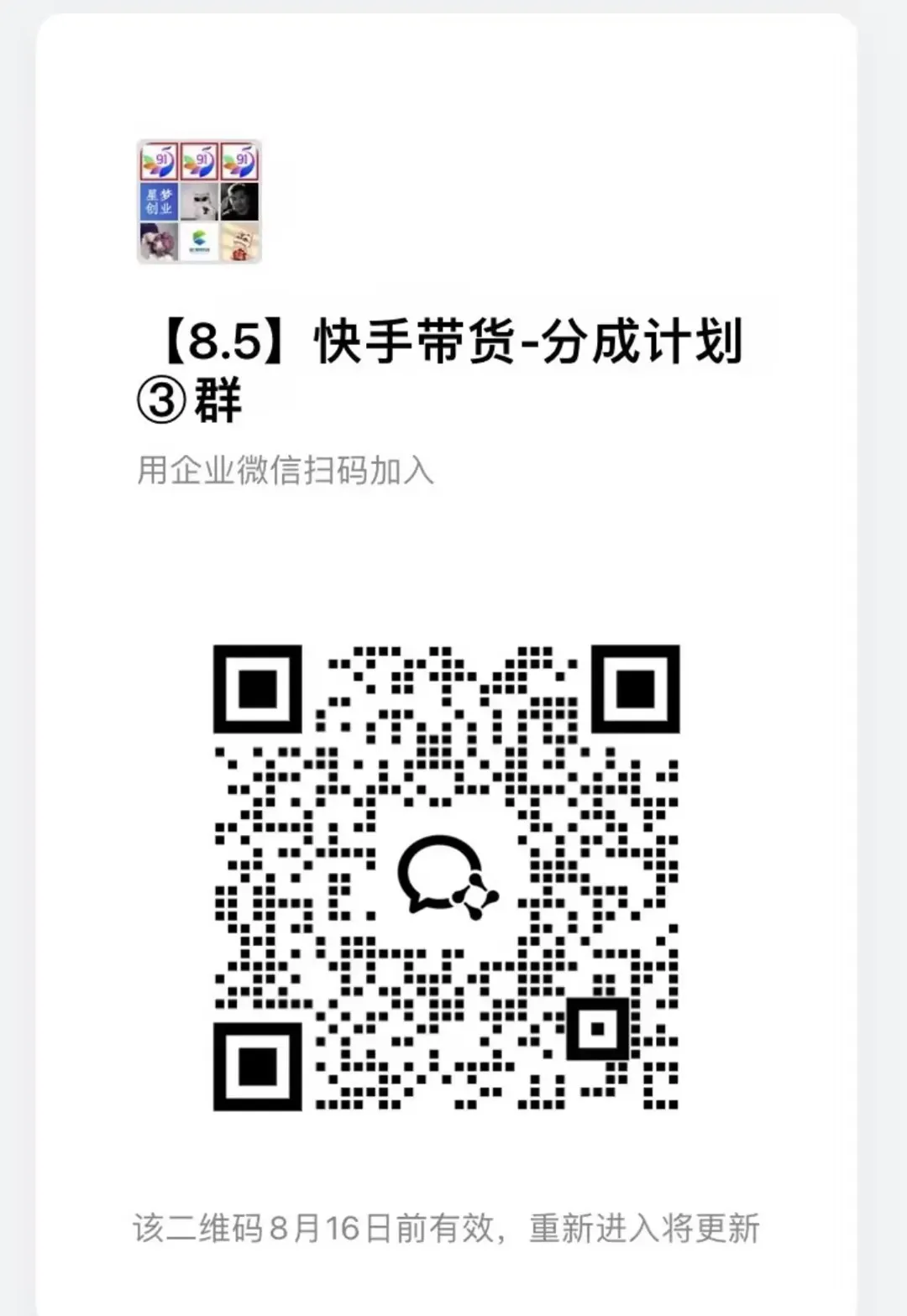 8月最新项目——快手带货分成计划：托管躺米，轻松赚佣金，社裙兔费橡木-37博客