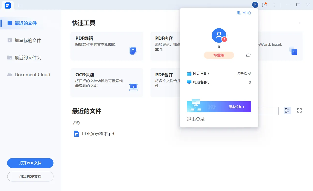 万兴PDF专业版v13.0.1.4467完整版-37博客