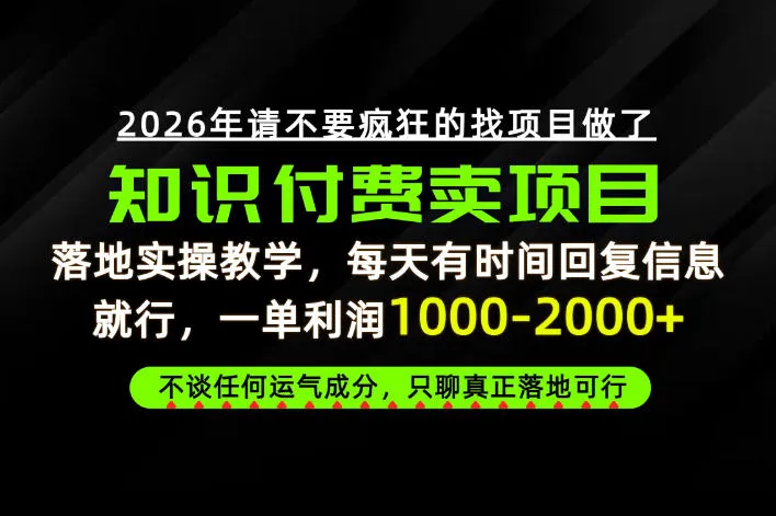为什么做项目总是被割,为什么卖项目月入10w+,我们普通人应该怎么真正开始賺钱?【揭秘】-37博客