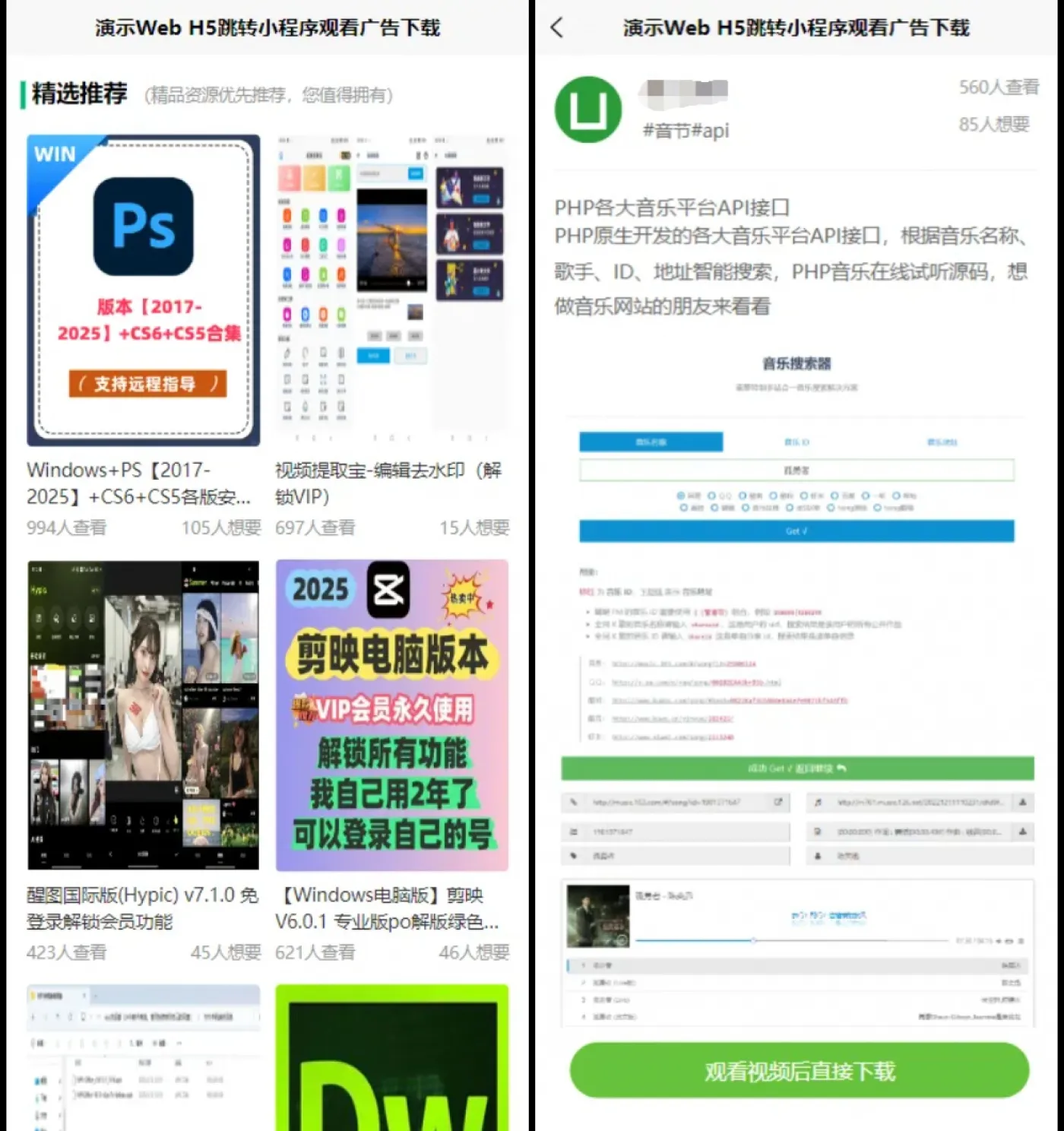 跳转小程序观看激励广告演示版Web H5源码-37博客