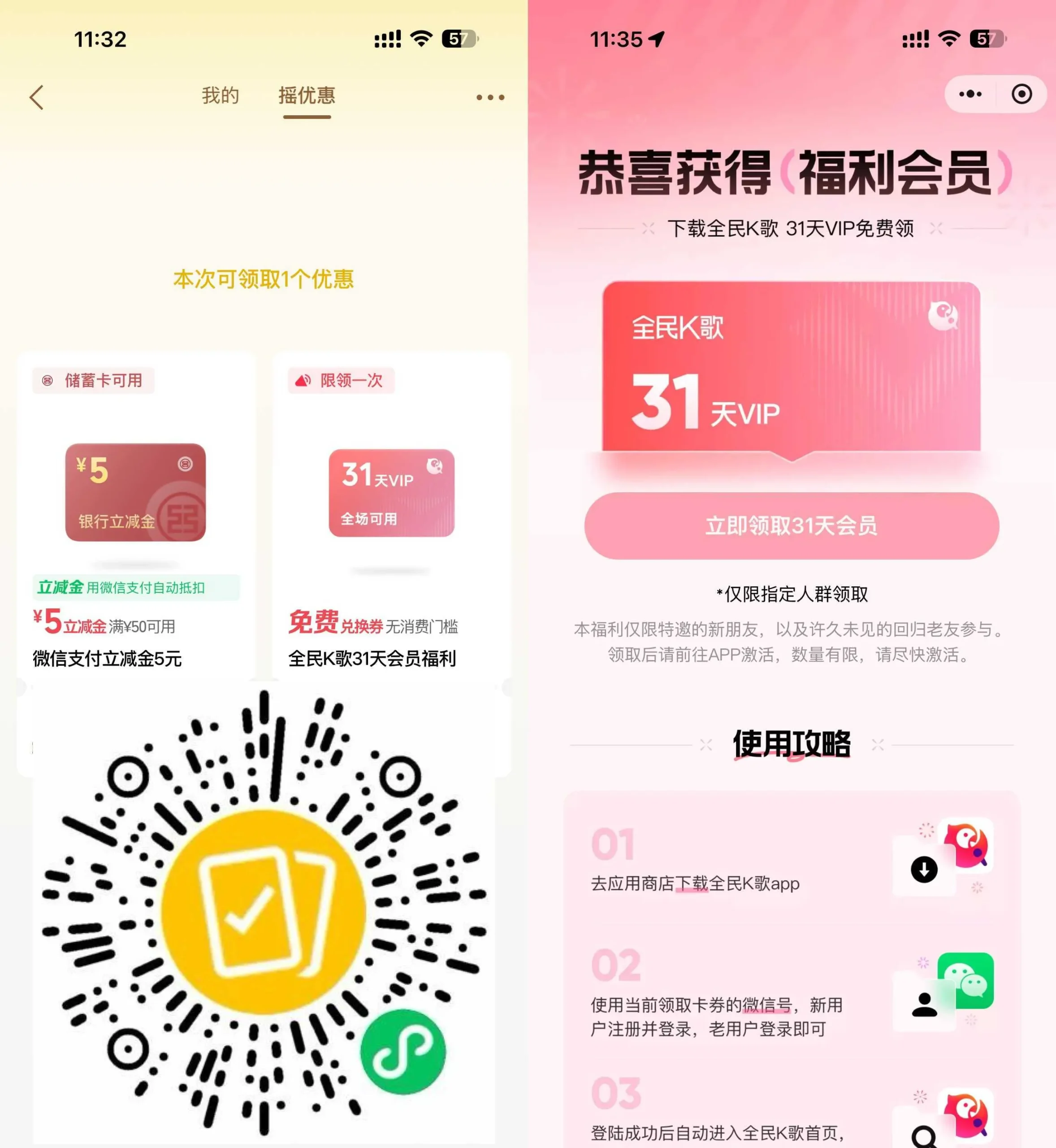 微信支付摇一摇抽立减或会员-37博客