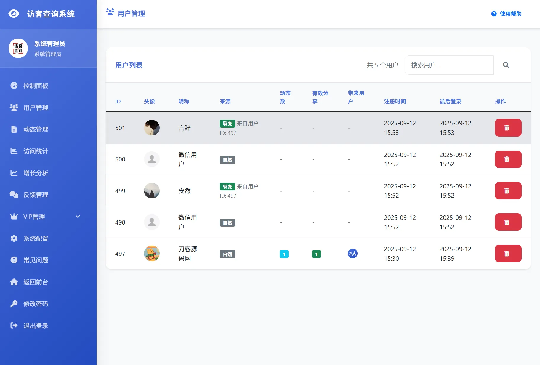 最新UI微信朋友圈访客记录系统修复版源码
