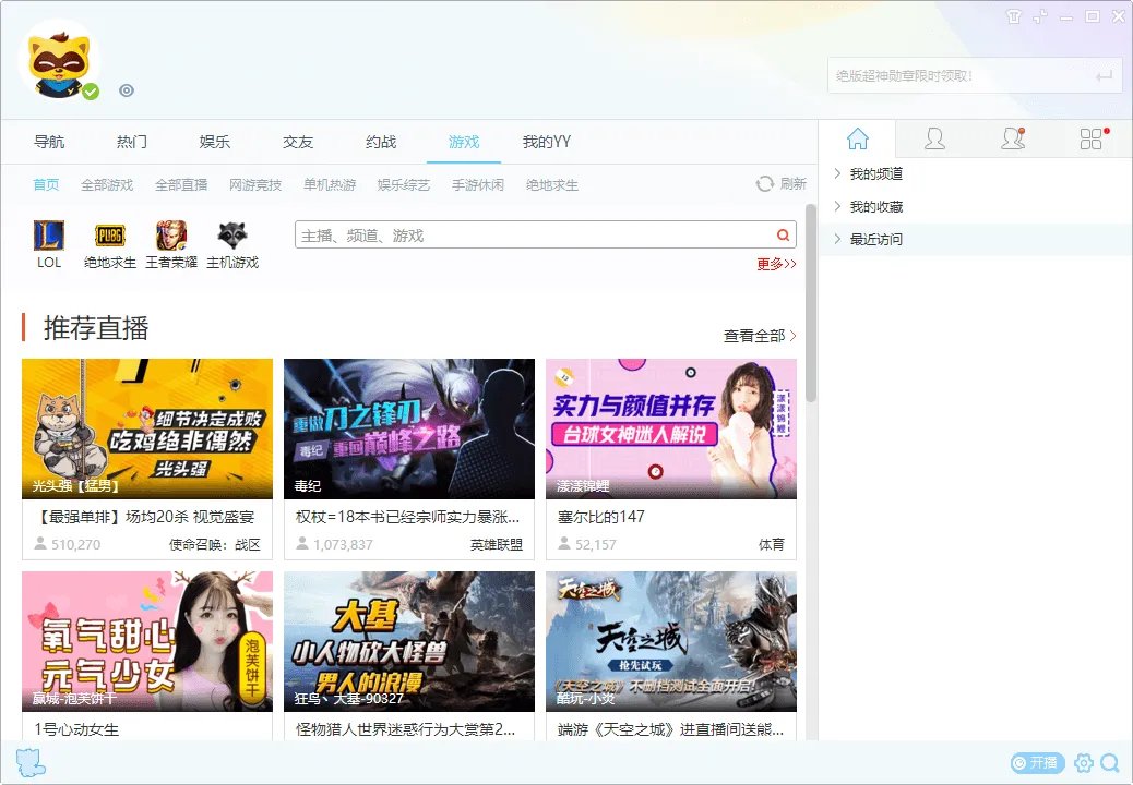 YY语音V9.55.0.0绿色多开纯净版-37博客