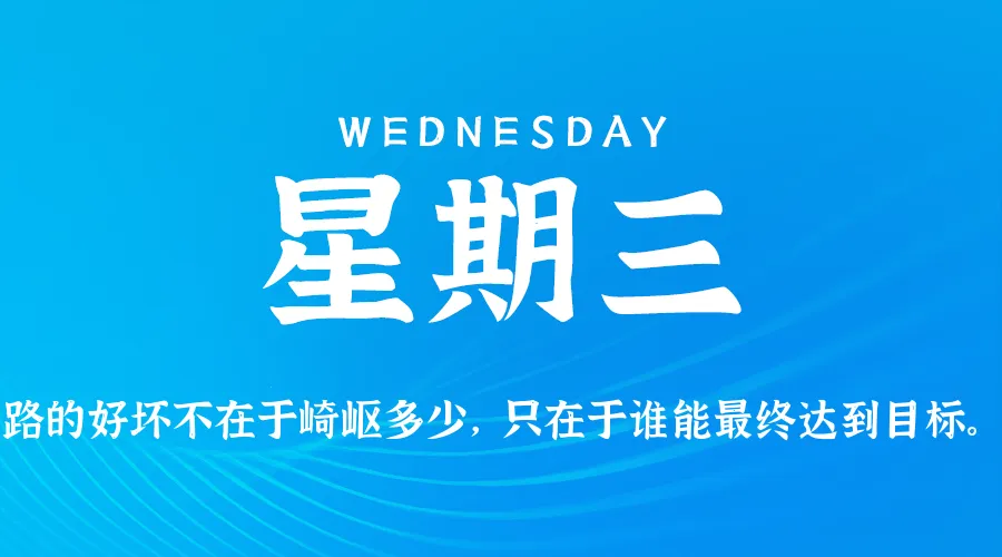 2026年08月05日新闻早讯,每天60s读懂世界-37博客