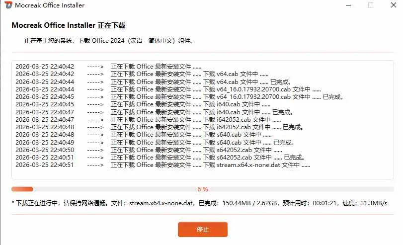 (20168期)Office全自动一键部署安装,最高支持2024版本,可自定义安装组件,内置激活工具,全免费使用Mocreak!-37博客