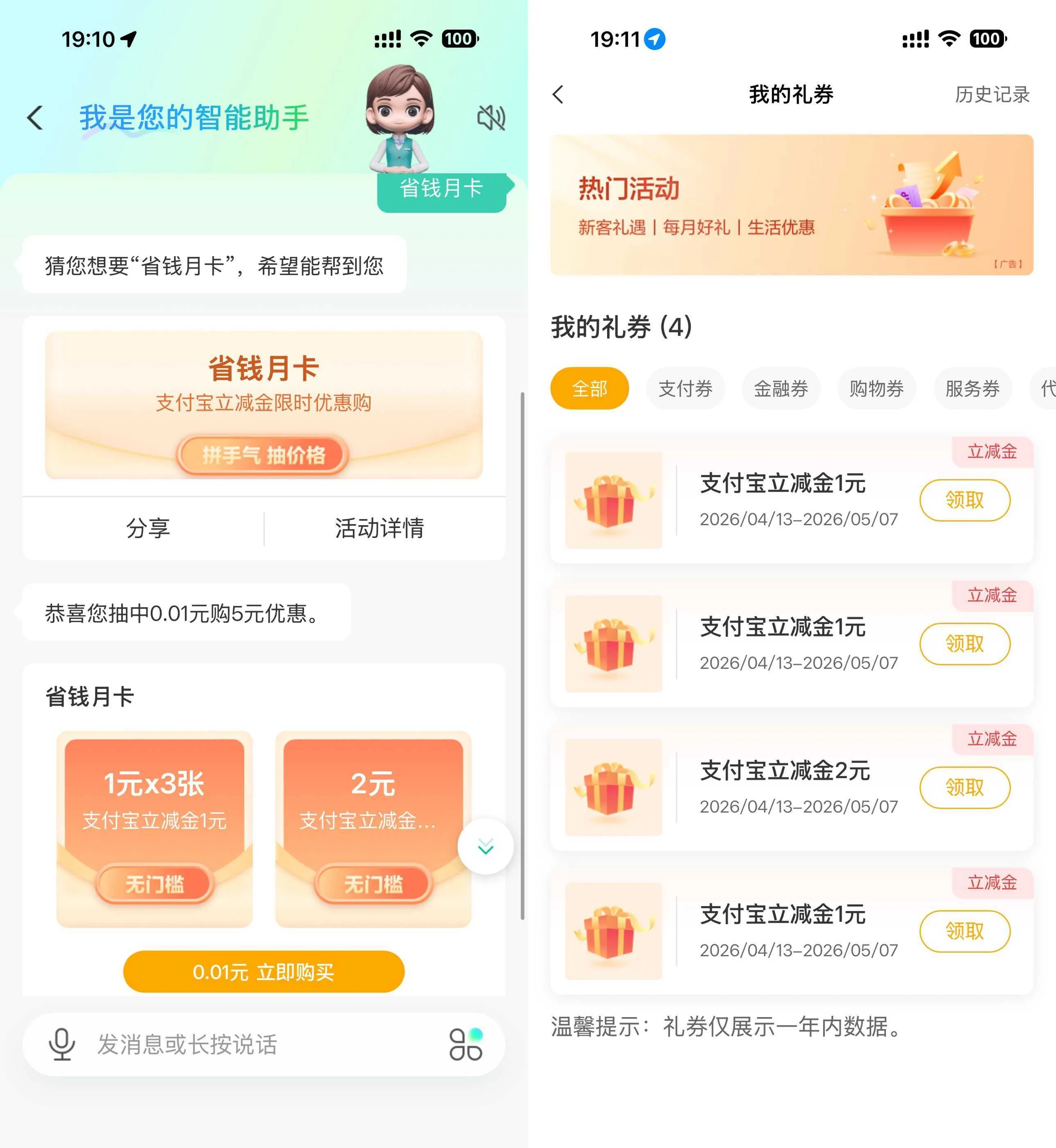 农行抽随机折扣买5亓立减金
