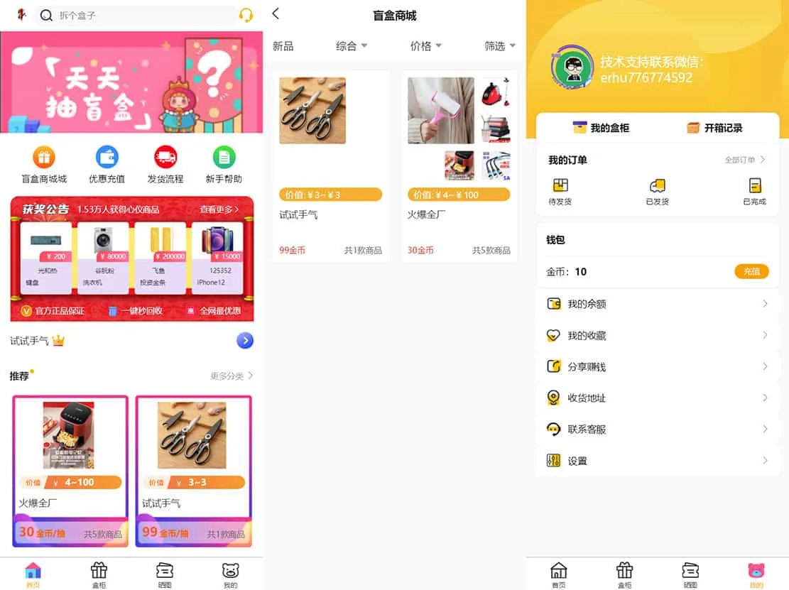 图片[2]-最新PHP盲盒商城系统源码 | ThinkPHP框架 | 支持晒图、免签支付、短信验证、在线回收-37博客
