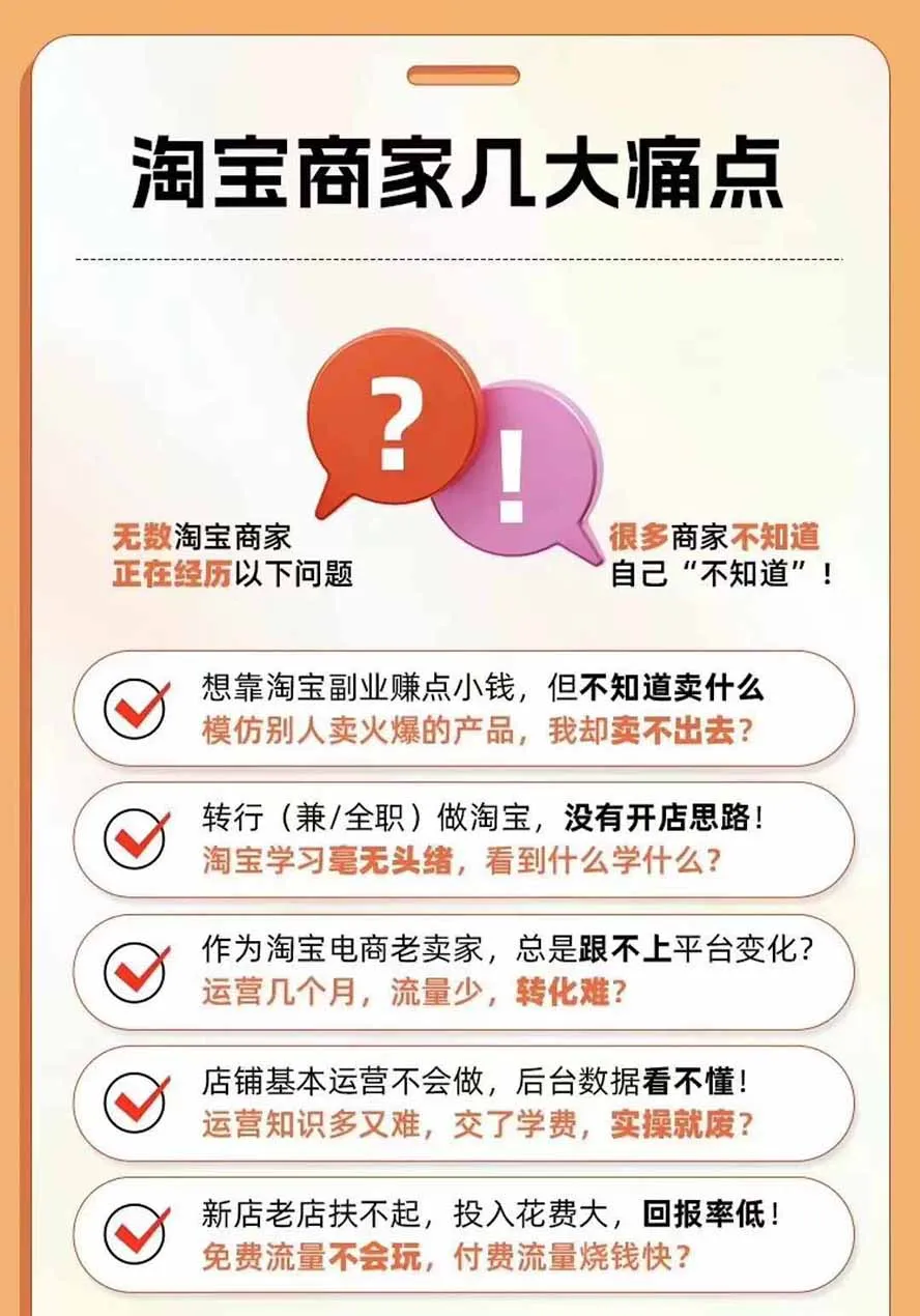 图片[4]-2026淘天开单秘籍PRO实战陪跑课程：全套落地运营玩法，一站式解决淘宝流量低、不出单难题(更新260823-37博客