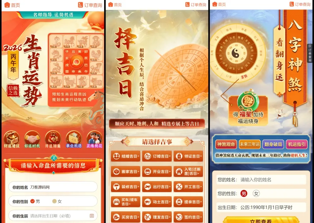 2026新版测算系统修复版源码 全开源带教程