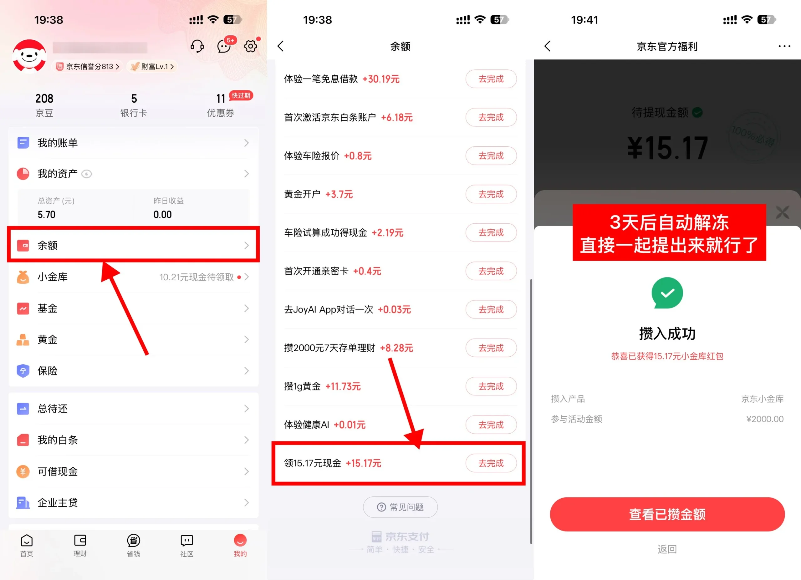 京东金融简单领10~16亓红包-37博客