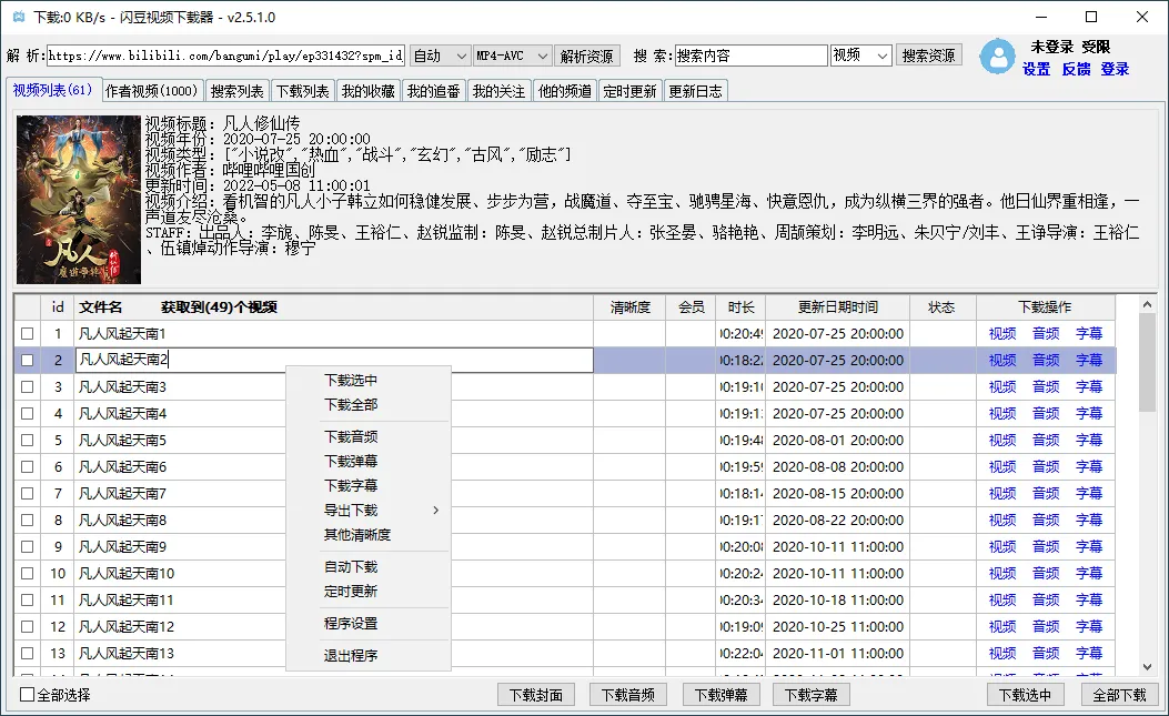 闪豆多平台视频下载器v20260520绿色版 闪豆多平台视频下载器v20260520绿色版