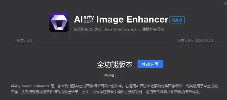 Win/Mac双端支持!最新永久终身版,支持老照片修复,图片变清晰无损放大工具,Aiarty Image Enhancer-37博客