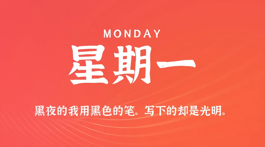 2026年08月03日新闻早讯，每天60s读懂世界-37博客