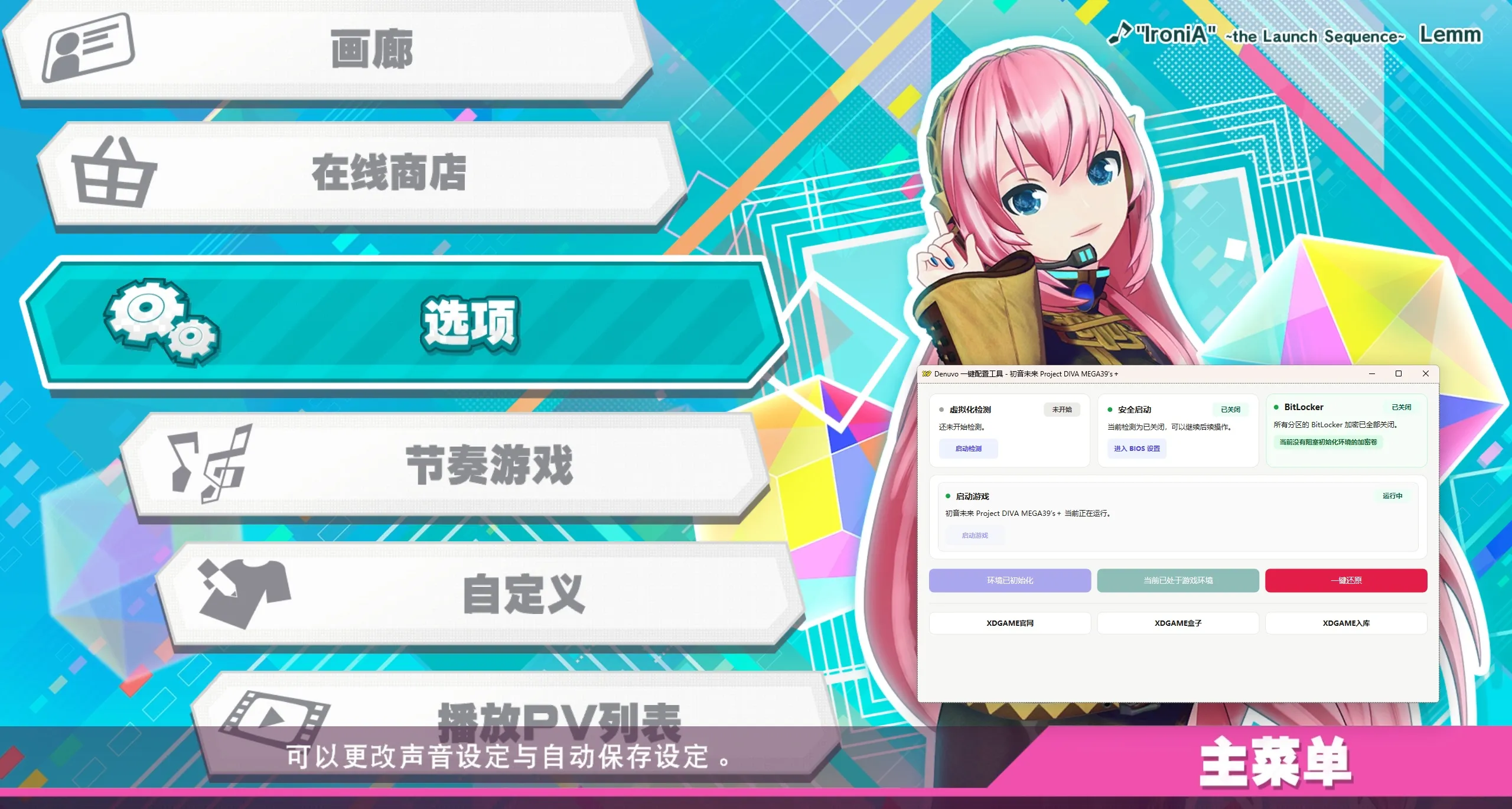 《初音未来 Project DIVA MEGA39's+》中文版-37博客
