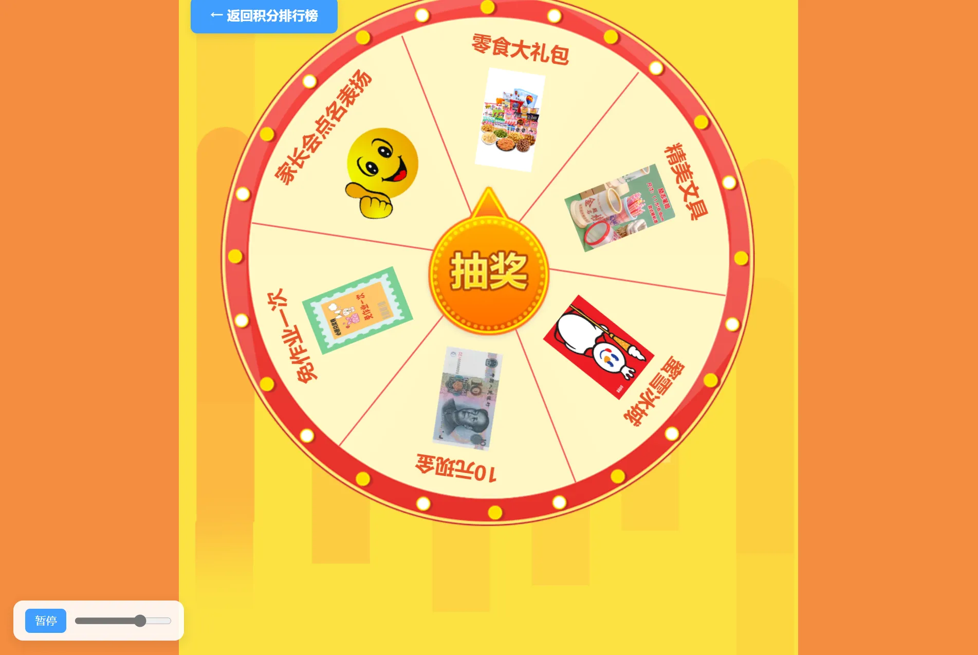 学生积分抽奖系统PHP源码-37博客