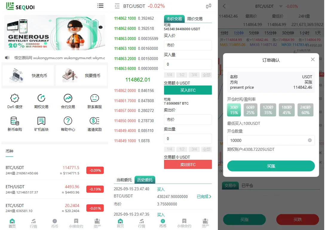 多语言交易所源码/币币交易+期权交易+永续合约+Defi借贷+新币申购+矿机理财/前端uniapp纯源码+后端php 多语言交易所源码/币币交易+期权交易+永续合约+Defi借贷+新币申购+矿机理财/前端uniapp纯源码+后端php
