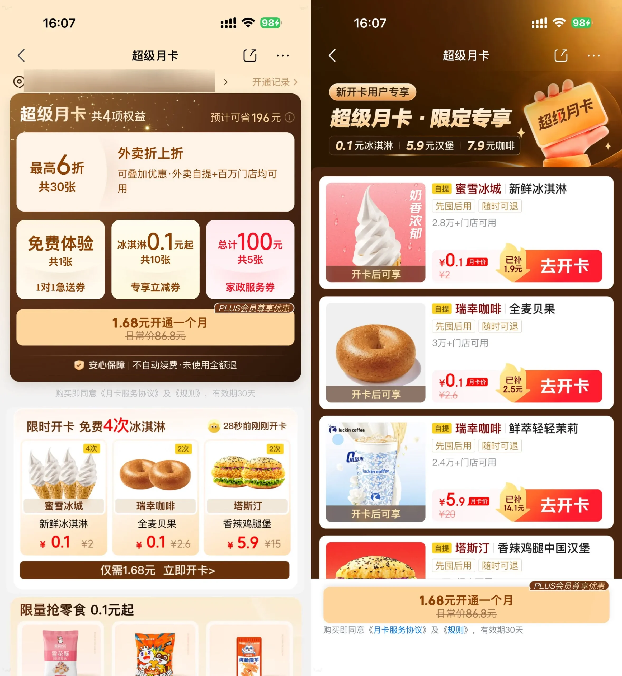 京东限时1.68亓开通超级月卡-37博客