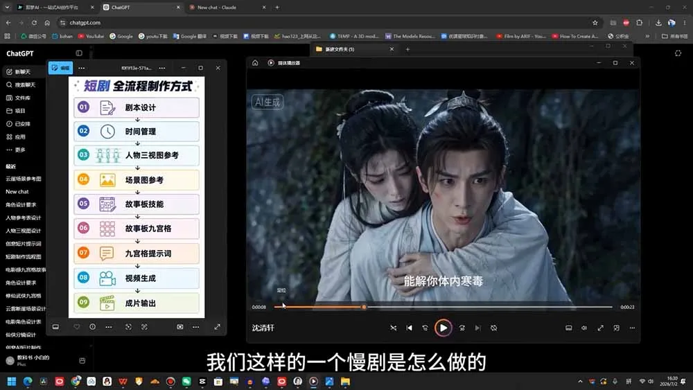 AI导演级短剧漫剧实战课：从剧本分镜、人物场景到导演控制台与一致性控制，零基础完成连续AI视频创作 (更新-37博客