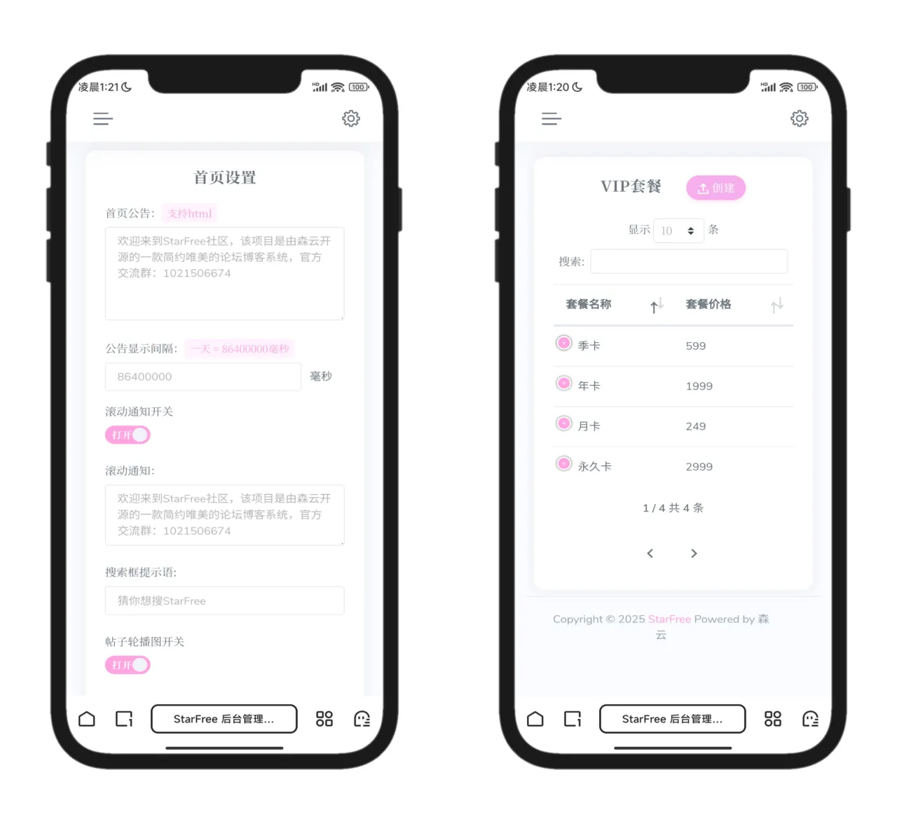 图片[6]-2025全新开源的StarFree简约唯美论坛源码-37博客