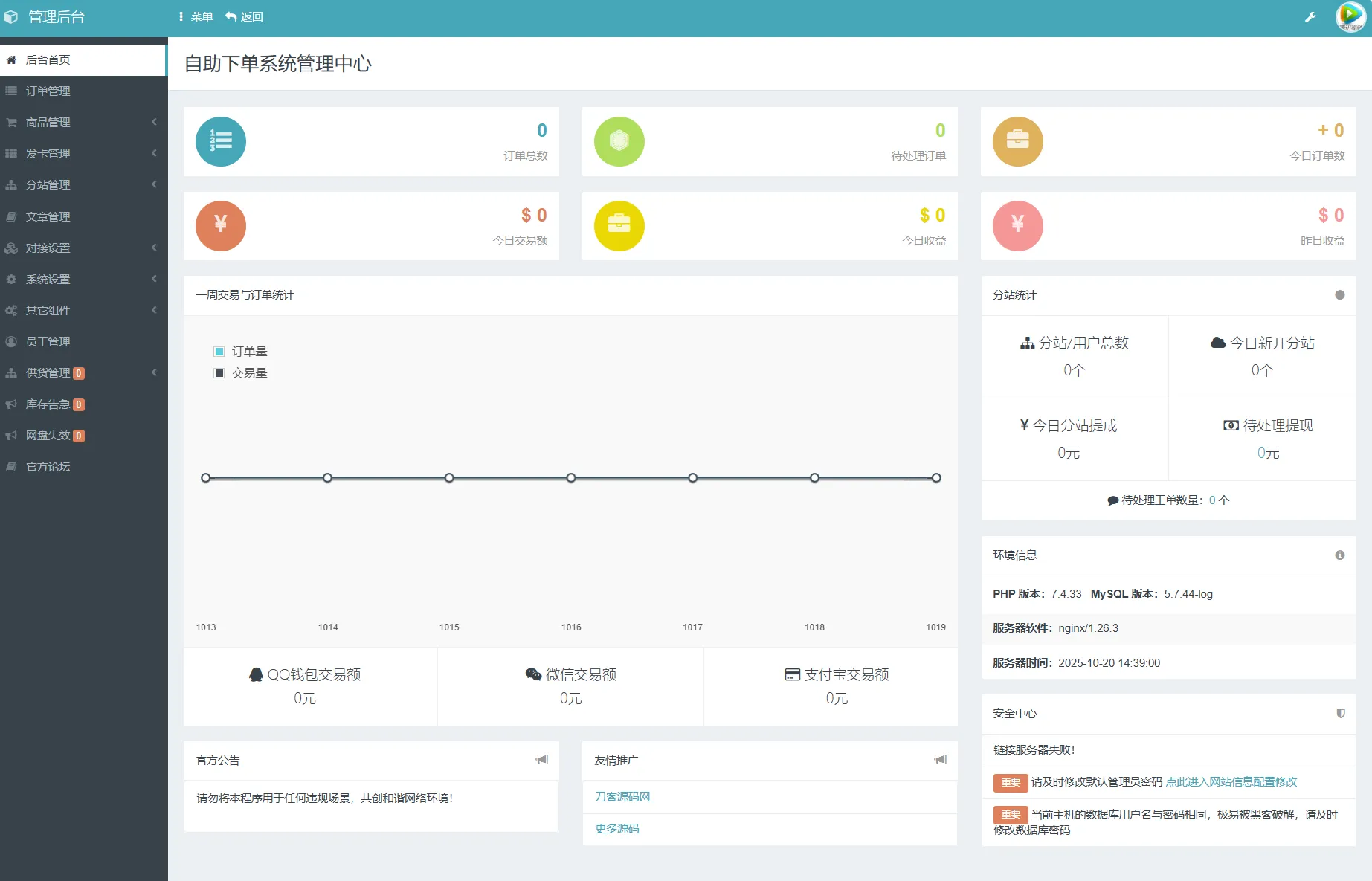 最新彩虹云商城系统源码 V7.2 全解版本无后门-37博客