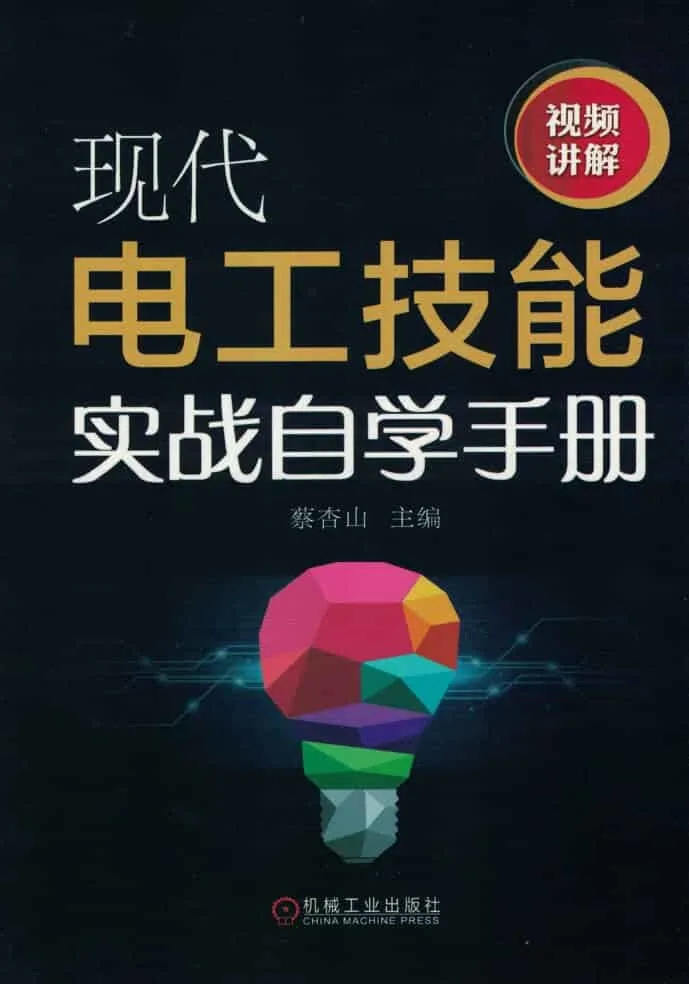 现代水电工技术PDF-37博客