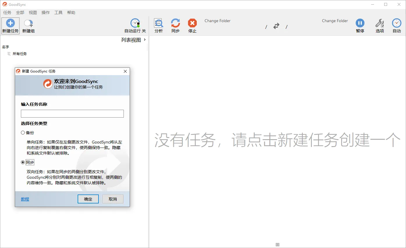 Goodsync Enterprise v12.11.6.6高级版-37博客