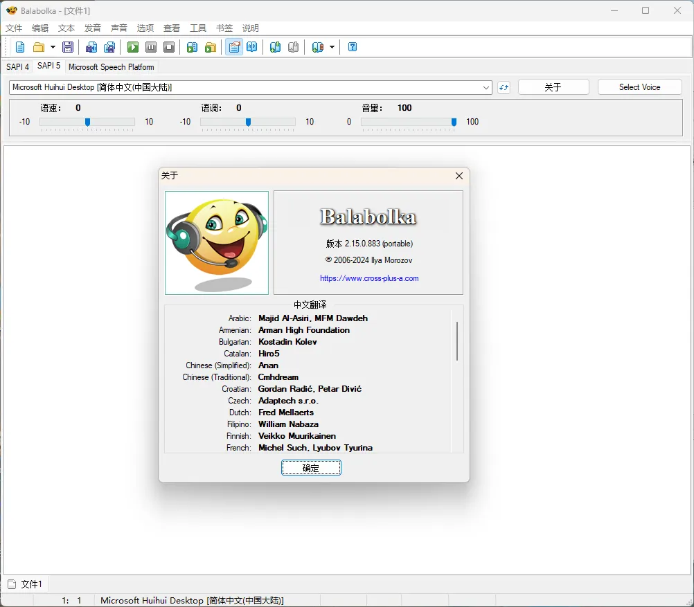 Balabolka v2.15.0.914绿色版-37博客