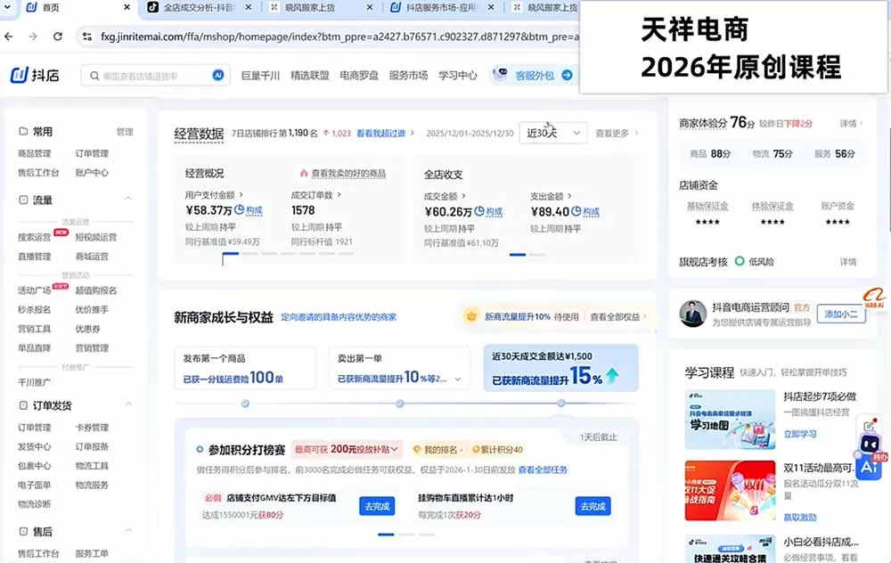 2026抖店运营新课｜8月更新｜不动销起店+商品卡爆发｜达人玩法+店群批量复制｜轻松玩转抖音小店全域流量-37博客