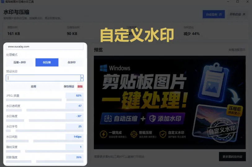Windows剪贴板复制图片后,体积会暴涨数百倍?剪贴板图片一键自动压缩及添加水印工具-37博客