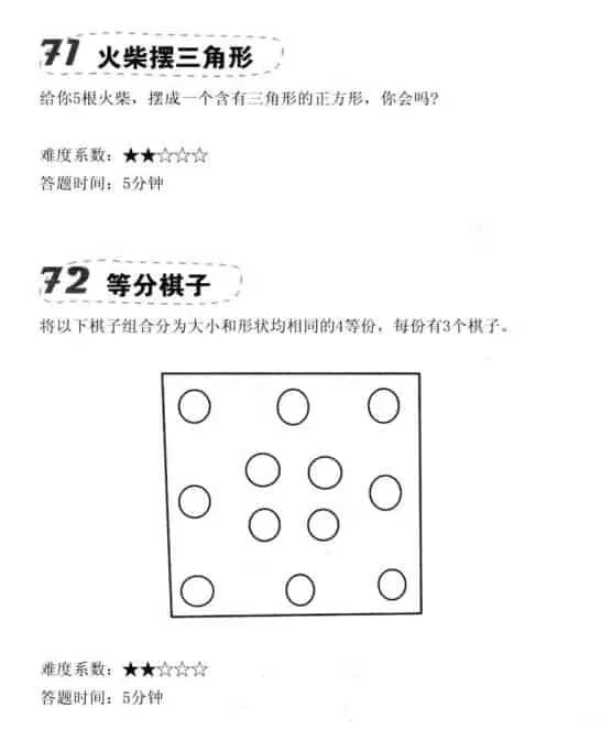 让脑力激荡的300个图形思维游戏-37博客