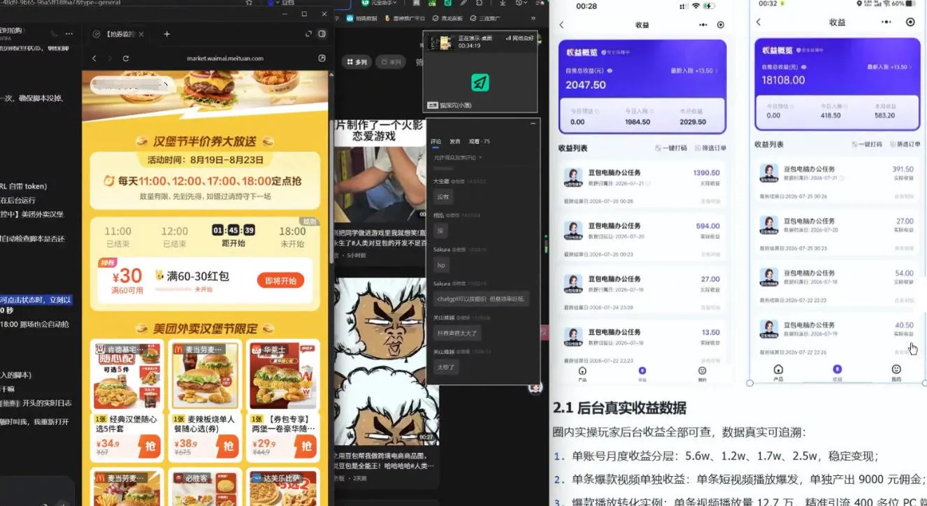 豆包PC拉新2.0系列-独家思路+王炸打法+蓝海赛道-37博客